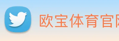 欧宝体育官网 Logo